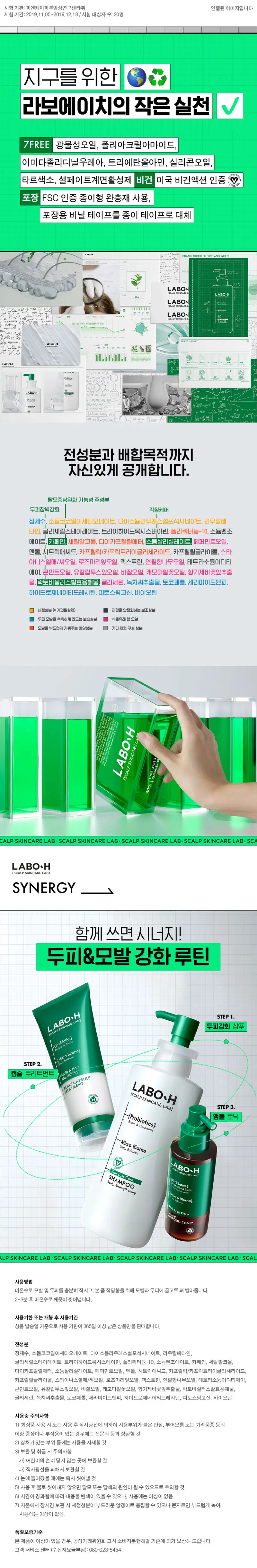 [올영단독/대용량] 라보에이치 두피강화샴푸 탈모증상완화 750ML 리필 기획(+600ML 리필) 상세페이지 6